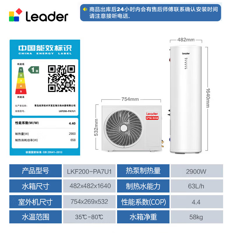 海尔(Haier) 【国补立减20%】智家出品leader空气能热水器超一级能效电辅南北通用热水器以旧换新【10年质保】 【Leader统帅PA7】200升