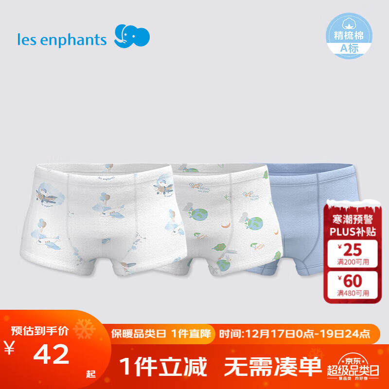 丽婴房（Les enphants）【5A抗菌】儿童内裤5A抗菌内裤A类平角内裤全棉平角女童内裤3条装 蓝色飞行-男童5A抗菌纯棉 3条 110 cm