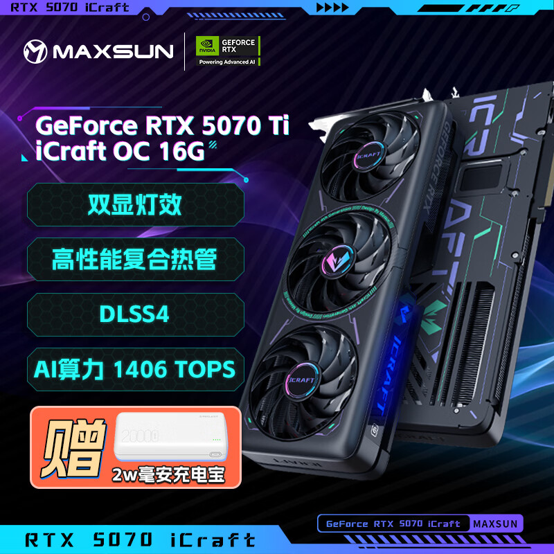 铭瑄(MAXSUN)RTX5070Ti 16G电竞游戏设计剪辑AI本地部署电脑主播人工智能PC台式独立显卡 RTX5070Ti iCraft OC16G