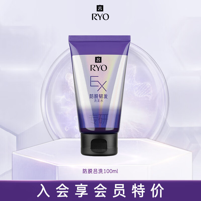 吕（Ryo）【京东试用】防脱吕洗发水100ml 固发防脱强韧发根【升级款】