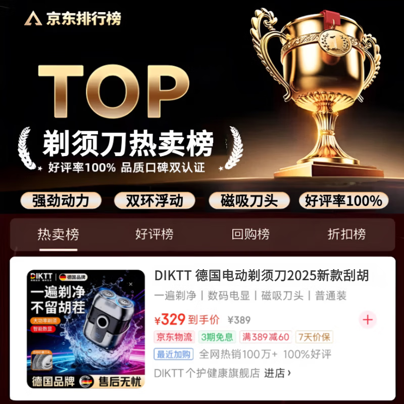 DIKTT德国电动剃须刀2025新款刮胡刀不留黑点干净便携款小钢炮迷你车载网红送男友父亲逢年过节生日礼物 【德国品牌】【豪华款】续航365天 智能数显