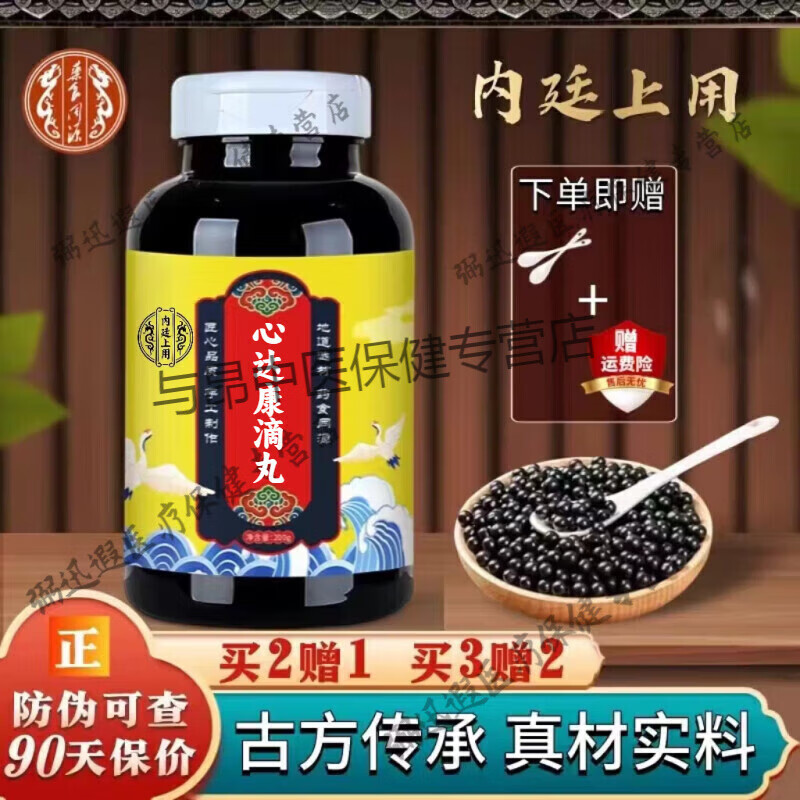 内廷上用 原料 心达康滴丸 真材实料 匠心熬制 传統滋补买2-送- 200g