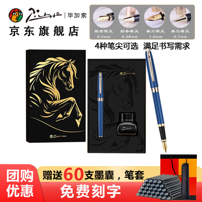 毕加索(pimio)钢笔717马跃宏图系列2026年马年马到成功墨水礼盒套装 男女士练字笔实用日常书写商务办公墨水笔 雾霾蓝金夹 1.0mm美工弯尖