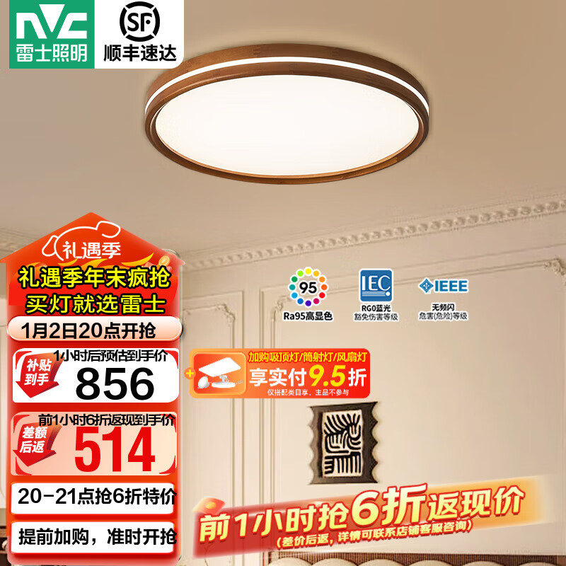 雷士（NVC）中古风全光谱客厅吸顶灯简约卧室灯led护眼高亮新款书房灯灯具 【三段调光】侧透光95高显48W圆灯