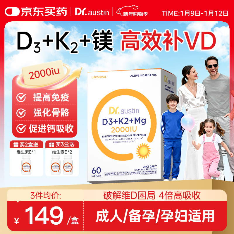 DR.AUSTIN益安美维生素d3k2镁三合一2000IU成人青年孕妇甘氨酸镁活性D3