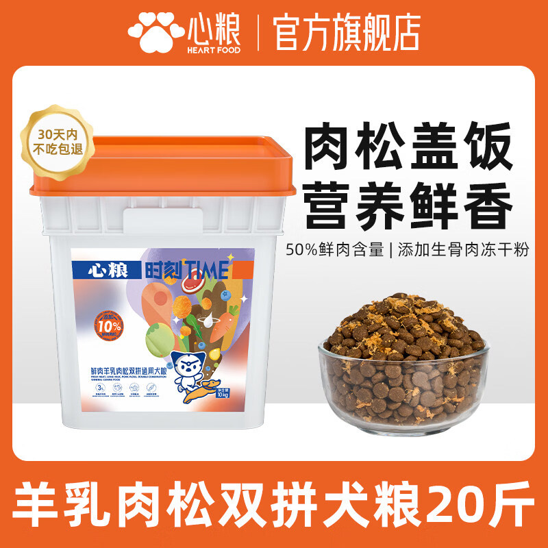 心糧時(shí)刻肉松鮮肉羊乳狗食邊境牧羊犬馬犬大型犬成犬幼犬通用密封桶狗 牛肉羊乳肉松雙拼20斤 10kg
