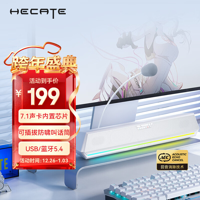 漫步者(EDIFIER)HECATE G1500 Bar 7.1音效电竞桌面长条形游戏音箱防啸叫蓝牙5.4家用台式电脑笔记本音响 白色