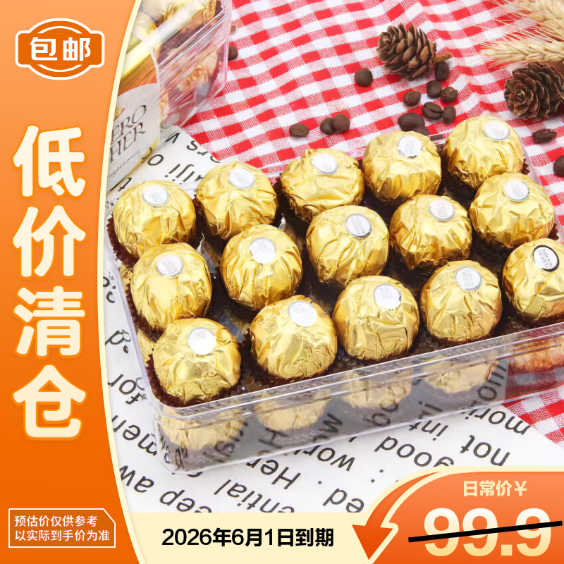 费列罗榛果威化巧克力制品30粒装375g 26年6月到期