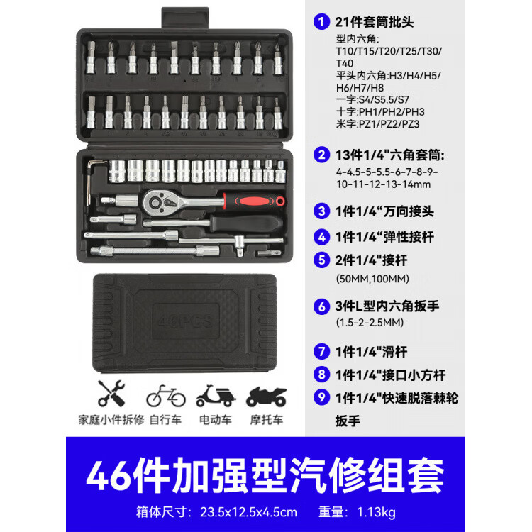 友福汽修工具套装套筒扳手棘轮汽车维修组合修车工具箱多功能小飞 加强款直柄46件套