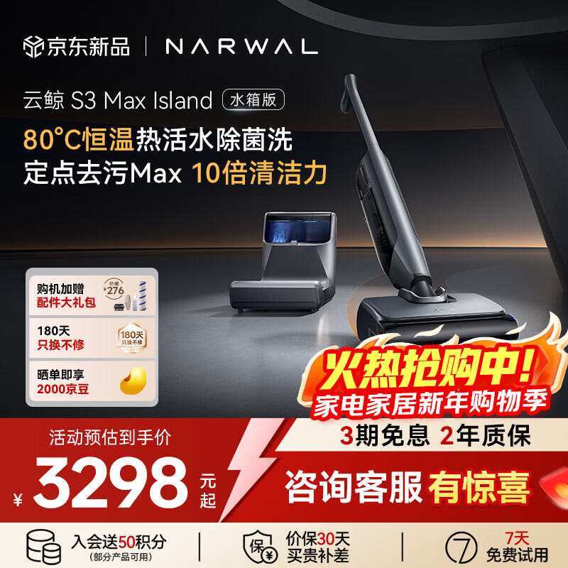 云鲸（NARWAL）洗地机S3Max Island【80℃热活水 自动补热水基站 定点脏污洗】0缠毛长续航吸洗拖一体扫地拖地机 水箱版