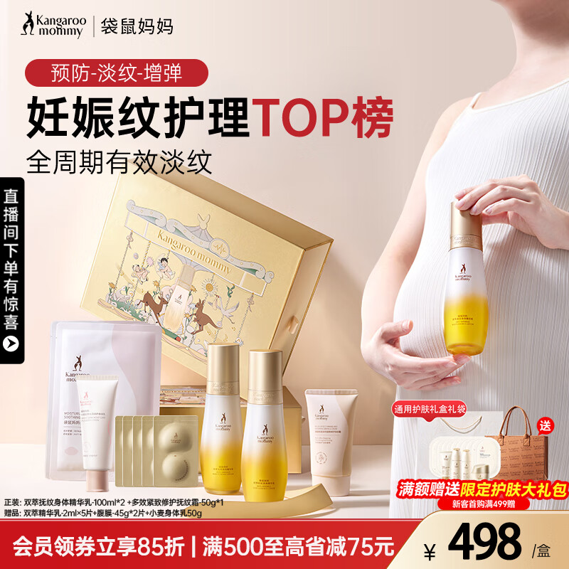 袋鼠妈妈准孕妇妊娠油乳双萃小金瓶抚纹精华乳套装礼盒淡化纹路专用橄榄油