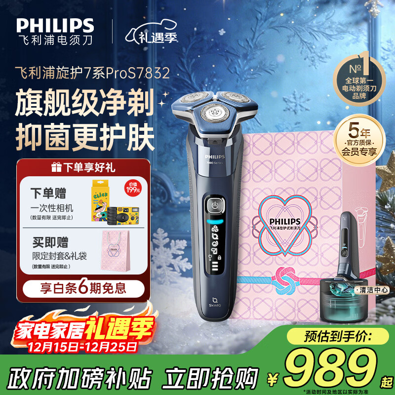飞利浦（PHILIPS）【周杰伦推荐】电动剃须刀旋护7系Pro SkinIQ智能刮胡刀 生日礼物送男友送老公 国家补贴