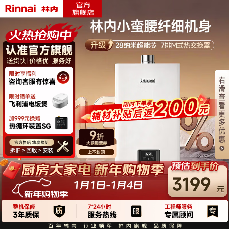 林内（Rinnai）【小蛮腰】 燃气热水器天然气16升 恒温轻音 纤巧机身 16GD31 以旧换新 16L 【升级燃烧器 进口CPU】