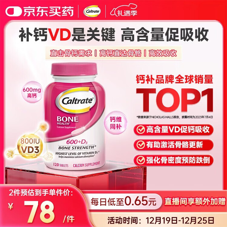 钙尔奇海外 碳酸钙片120粒成人通用增骨粉钙 高钙+VD3补钙【原装进口】