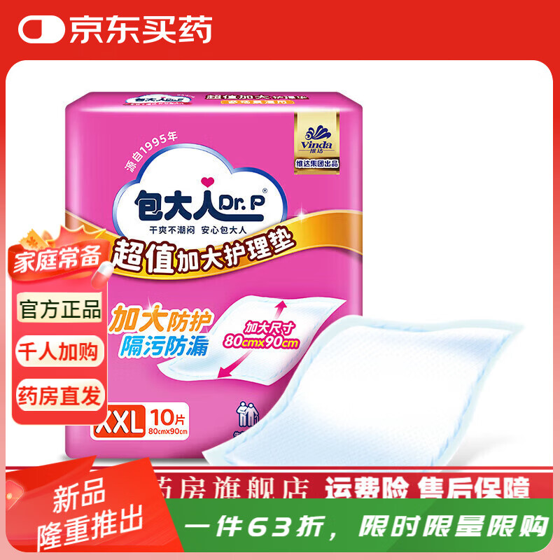 包大人（Dr.P）医用护理垫一次性成人护理垫80*90加大尿垫老人产妇垫尿垫隔尿垫  【8090单包】尝鲜10片