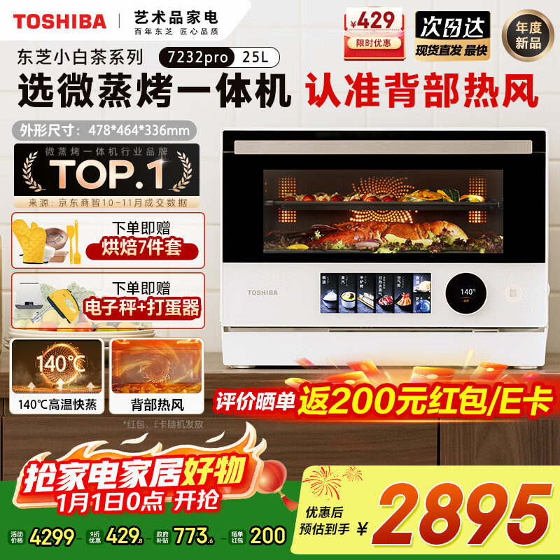 ��֥��TOSHIBA����С�ײ�ϵ�С�΢����ըһ�����֥С�ײ�7232pro ˮ��¯��Ƶ΢��¯�������ը��������ER-YT7232W 2919.2Ԫ