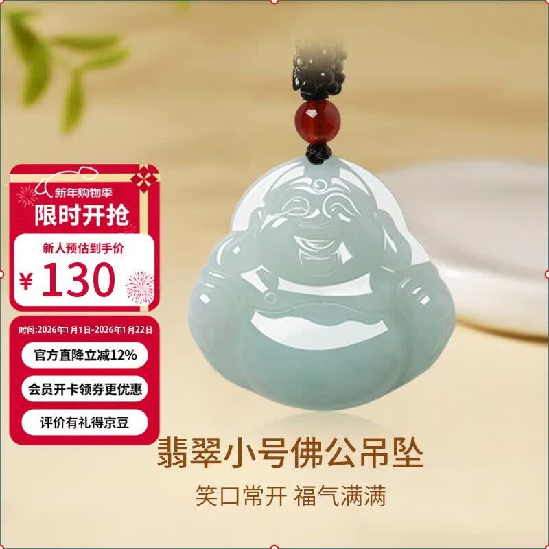 曼丽翠【新年礼物】糯种翡翠佛公吊坠笑口常开玉坠女款小号附证书