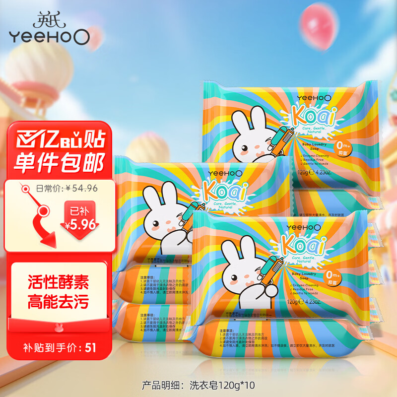 英氏婴儿肥皂 宝宝洗衣皂植物酵素抑菌新生儿童内衣皂120g*10块
