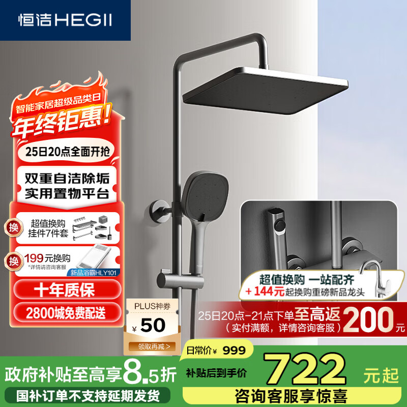 恒洁（HEGII）淋浴花洒套装 铜合金主体智能自动除垢花洒全套HMF951-333B-SH