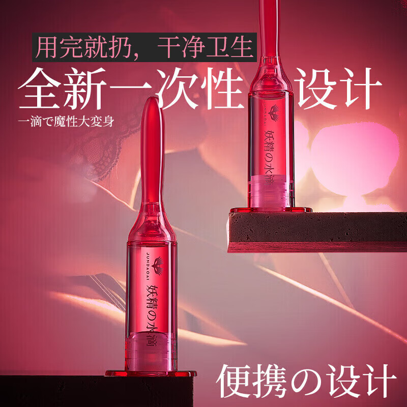 君岛爱(JUNDAOAI)女性高潮液快感增强润滑液私处房事用润滑油免洗情趣用品情侣神器 【酥麻高潮 女友一直要】妖精的水滴精华液6支