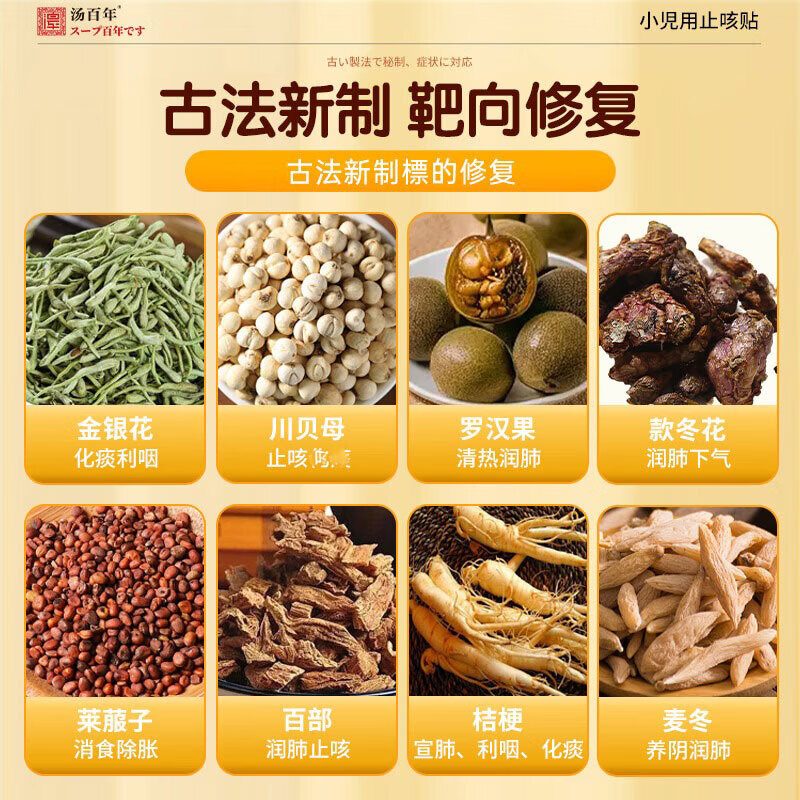 汤百年小儿咳喘化痰贴小儿专用特咳嗽止咳贴化痰儿童贴喉咙痒痛止咳平喘 三盒装【长效巩固 止咳不用等】 草本药方 穴位吸收