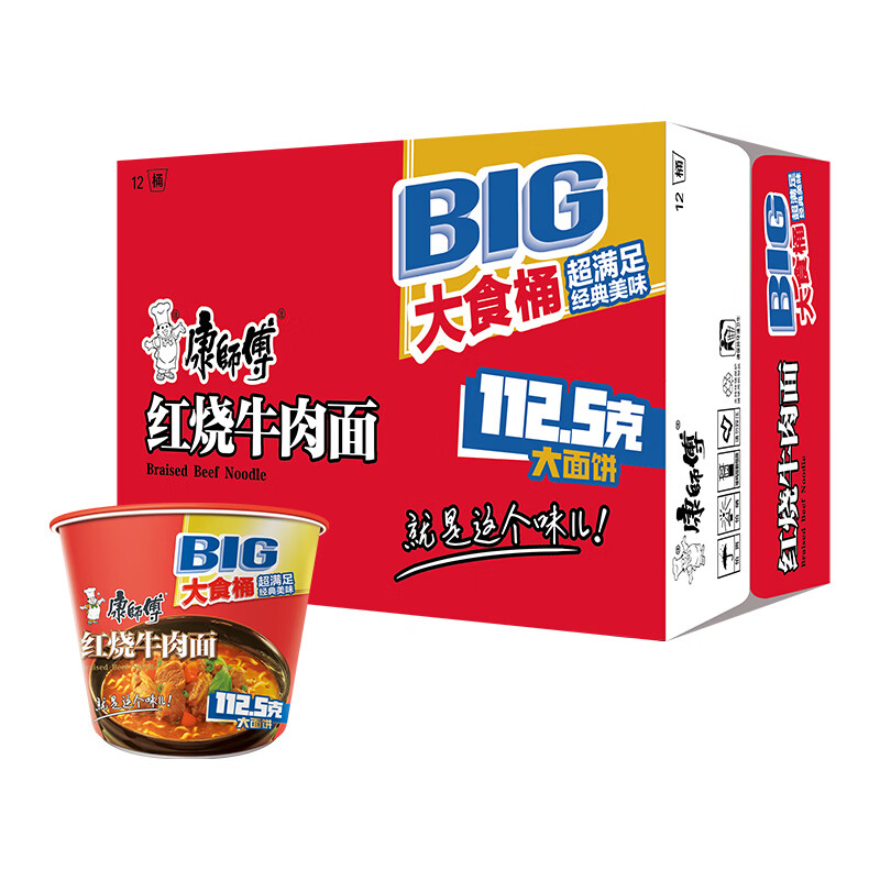 康师傅 方便面 大食桶红烧牛肉桶面144g*12 泡面整箱速食 方便食品