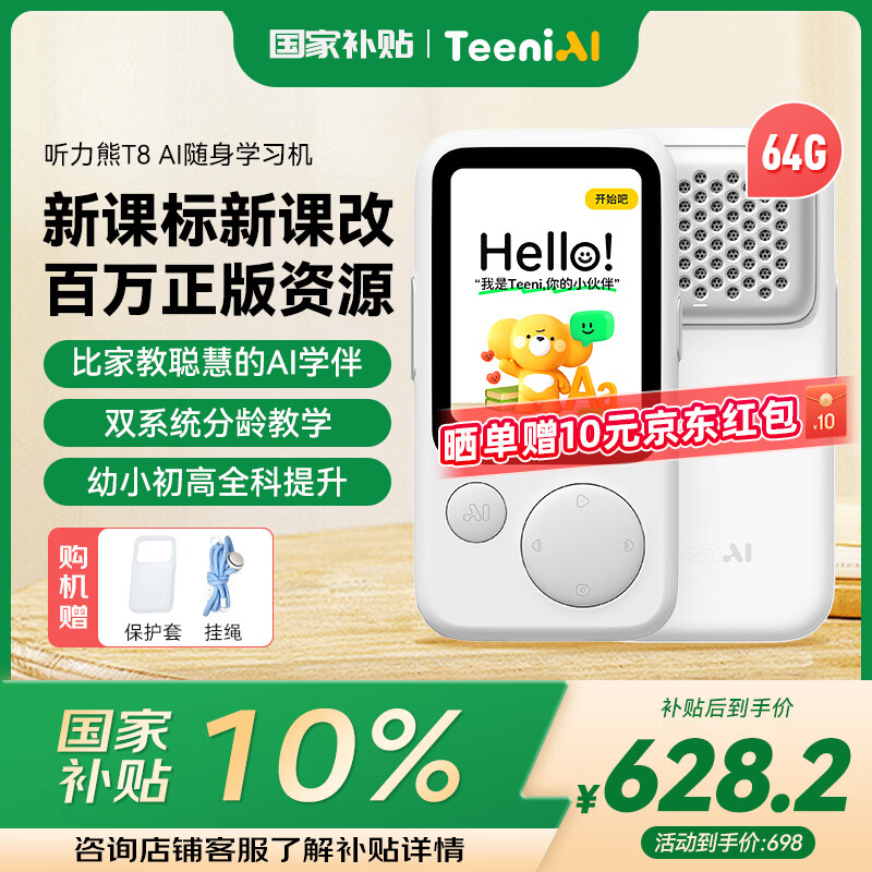 听力熊T8听力宝伴学机mp3英语磨耳朵听力随身听复读机拍学机听说宝口袋便携式学习机熏听机 白色64G