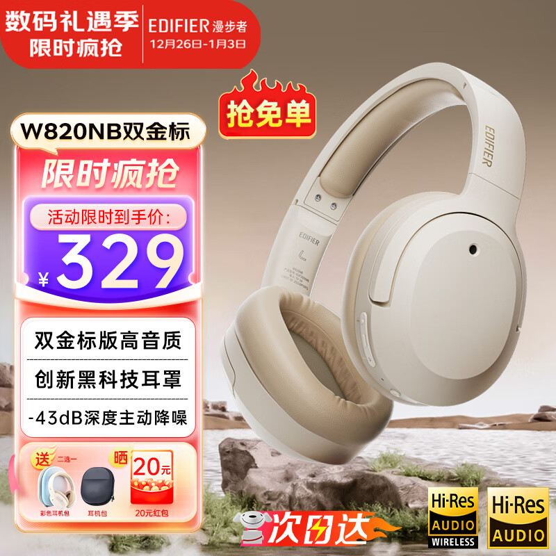漫步者（EDIFIER）【爆款推荐】W820NB双金标主动降噪无线头戴式蓝牙耳机游戏音乐运动学生网课耳麦适用于安卓苹果 【升级版】云岩白+彩色耳机包