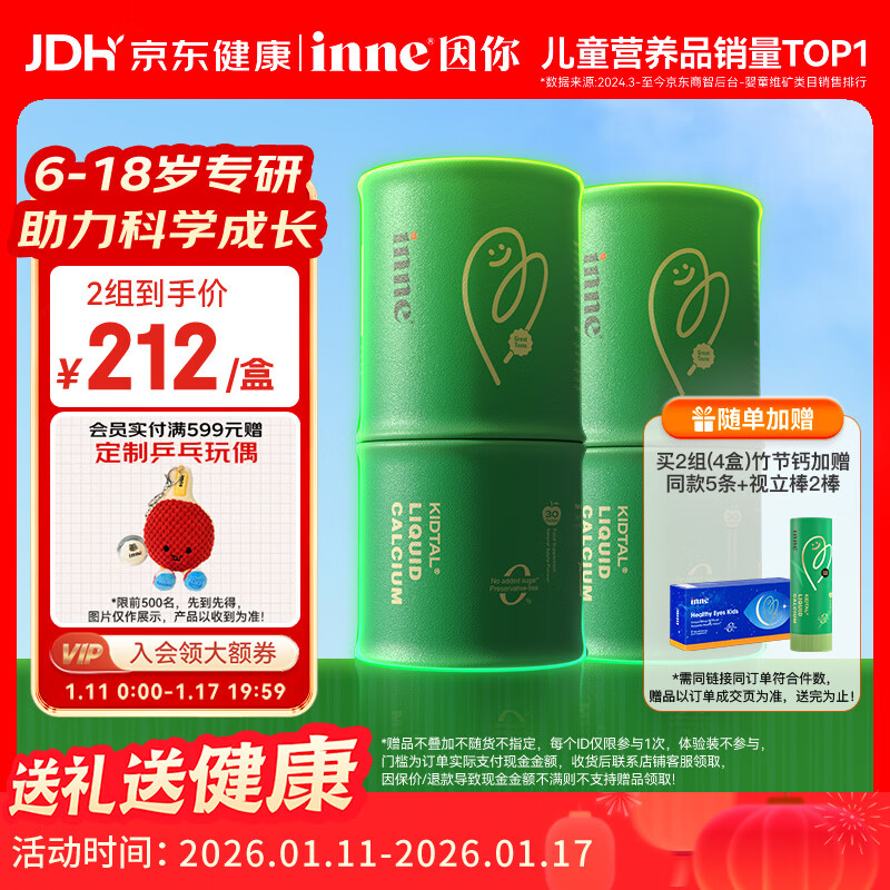 Inne因你竹节钙赖氨酸青少年6-18岁补钙儿童钙镁锌液体钙维d3*30条2罐