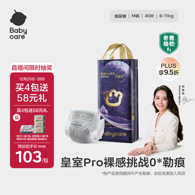babycare皇室pro裸感纸尿裤M40(6-11kg)婴儿尿不湿超薄透气大吸量