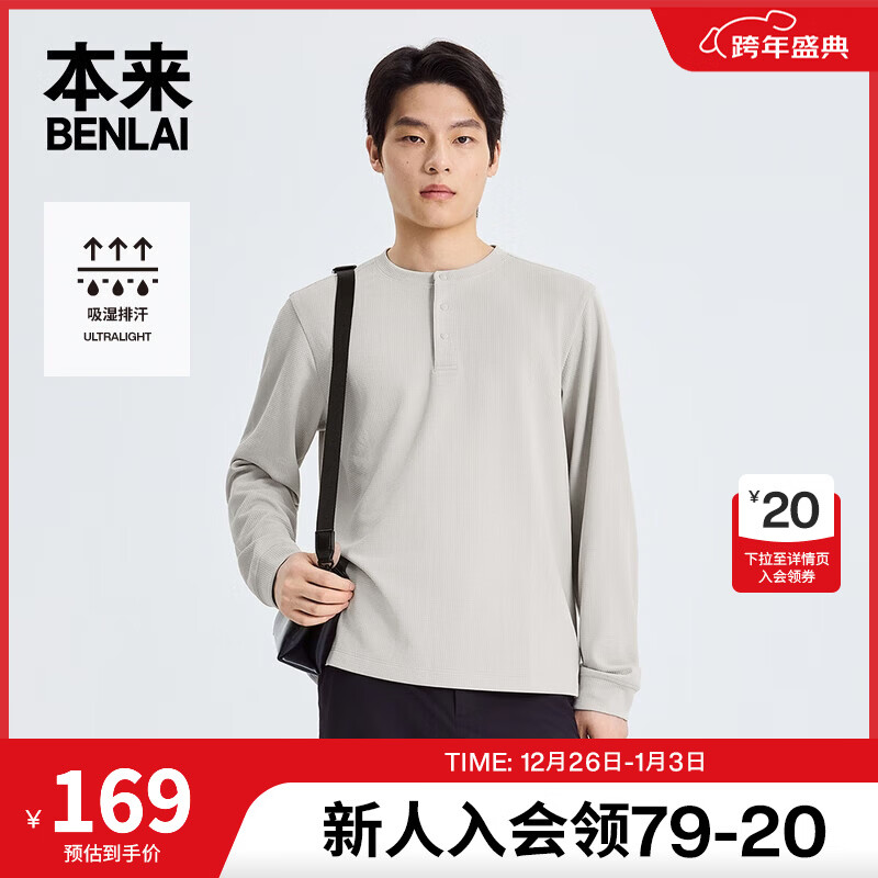 本来（benlai）男装华夫格速干亨利领男士长袖T恤男25秋季新款BRM450013 浅卡其 M