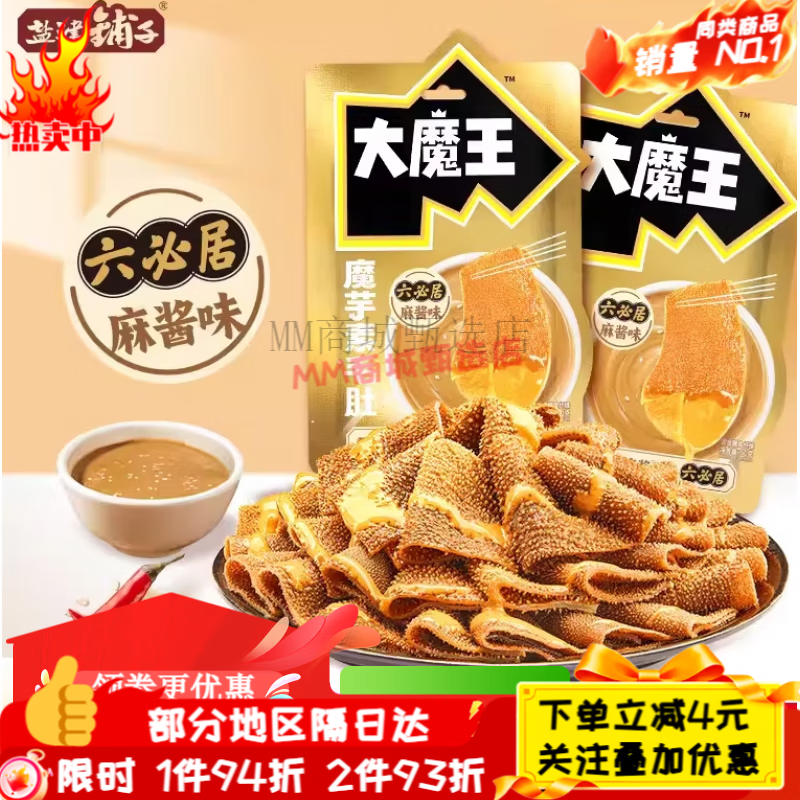 盐津铺子大魔王魔芋素毛肚火锅麻酱味小零食休闲小吃食品辣爽解馋 魔芋素毛肚(六必居麻酱味)20包