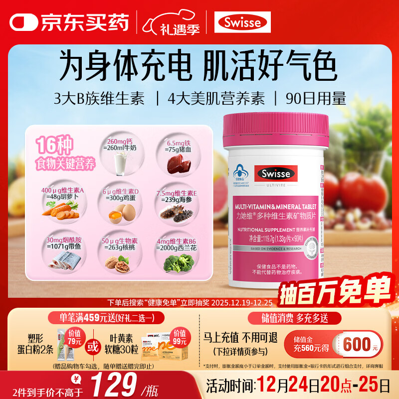 Swisse斯维诗力她维女士复合维生素矿物质片 含维生素B族维D维E维A 90片