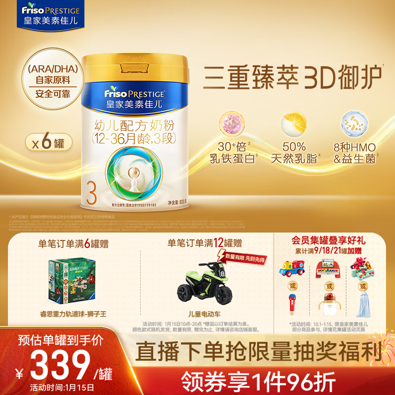 美素佳儿（Friso）皇家幼儿配方奶粉 3段（1-3岁幼儿适用）800g*6 乳铁蛋白(新国标)
