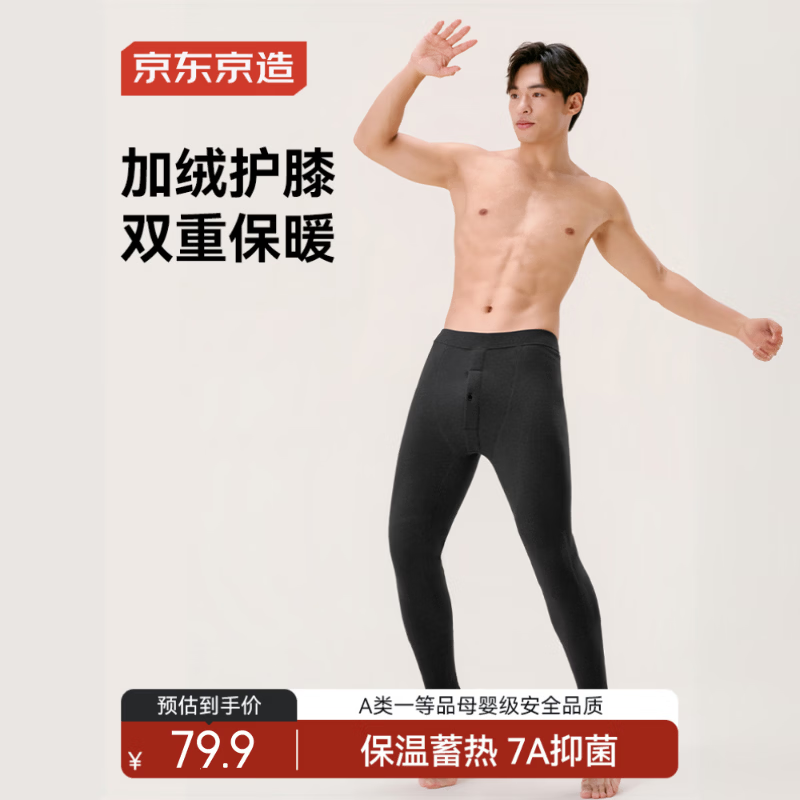 京东京造保暖裤男加绒加厚冬季贴片绒裤中厚护膝秋裤打底裤子 深花灰 L