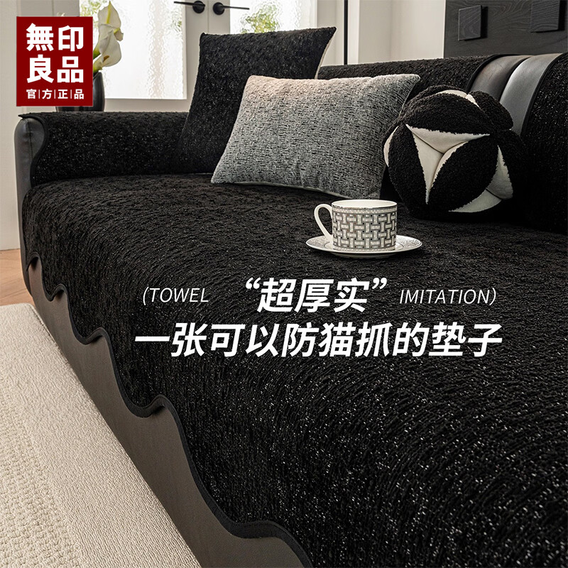 无印良品劳伦斯沙发垫子四季通用防滑真皮沙发专用坐垫防猫抓沙发座盖垫 异形雅澜-黑色 【高克重雪尼尔丨肌理质感丨亲肤 70*180cm (大两人位 ) 