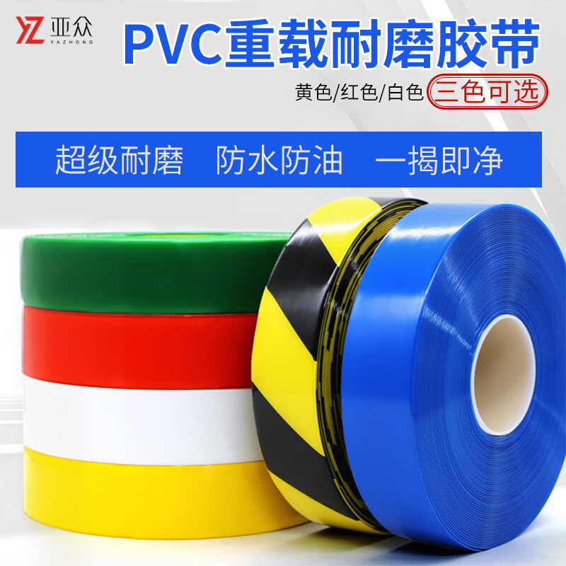 亚众PVC重载纳米地胶带加厚耐磨抗重压AGV警示胶带工厂车间定位分区高粘度抗叉车碾压划线胶带 红色 12cm宽*30米长（1.8mm厚）