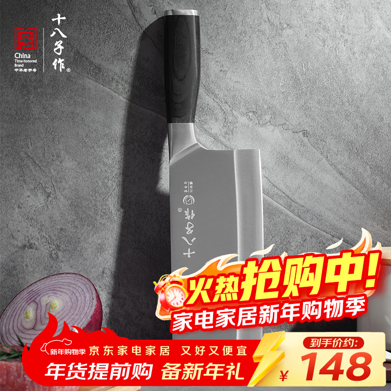 十八子作复合钢家用菜刀 紫檀木柄刀具铭锦切片刀SL2101-BL【精美礼盒装】