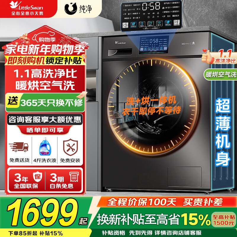 LittleSwan/С��� ����ϵ�� 10kg ϴ��һ�� TD100V23PRO 1699.15Ԫ