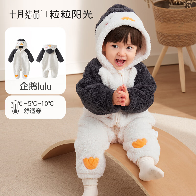 十月结晶粒粒阳光童装婴儿连体衣哈衣爬服加厚暖绒绒婴儿衣服冬装 【叠穿推荐-5-10°C】抗静电-企鹅lulu 66cm