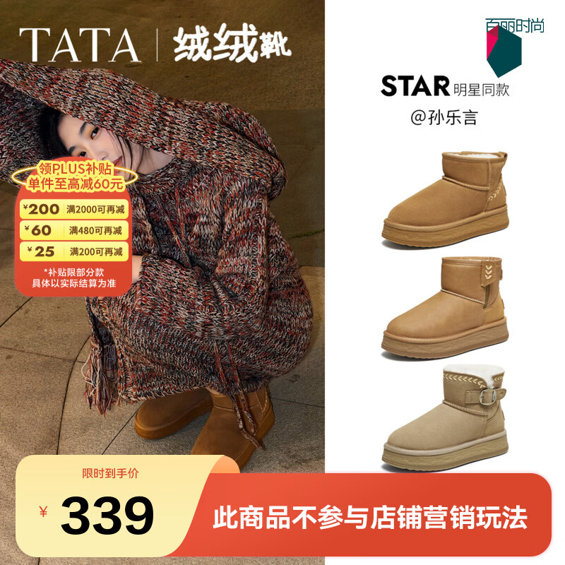 他她（TATA）孙乐言同款绒绒靴雪地靴女鞋加绒保暖冬厚底棉鞋CWX01DD5 棕黄（毛里）（筒高10cm） 37