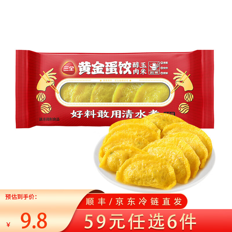 三全火锅丸子系列关东煮爆浆鱼丸爆浆牛肉丸鱼籽鱼豆腐章鱼丸年货送礼 黄金蛋饺（醇肉玉米）150g