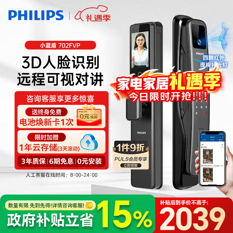 飞利浦（PHILIPS）小蓝盾全自动智能门锁可视猫眼大屏指纹锁 入户门电子密码锁 小蓝盾702FVP【人脸猫眼大屏款】