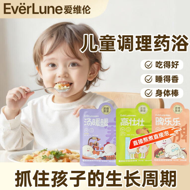 通用儿童泡澡包药浴包调理脾胃脾虚宝宝泡澡积食儿童泡泡浴足浴泡脚包 脾乐乐试用装40ml*2 (到手2袋) 40ml