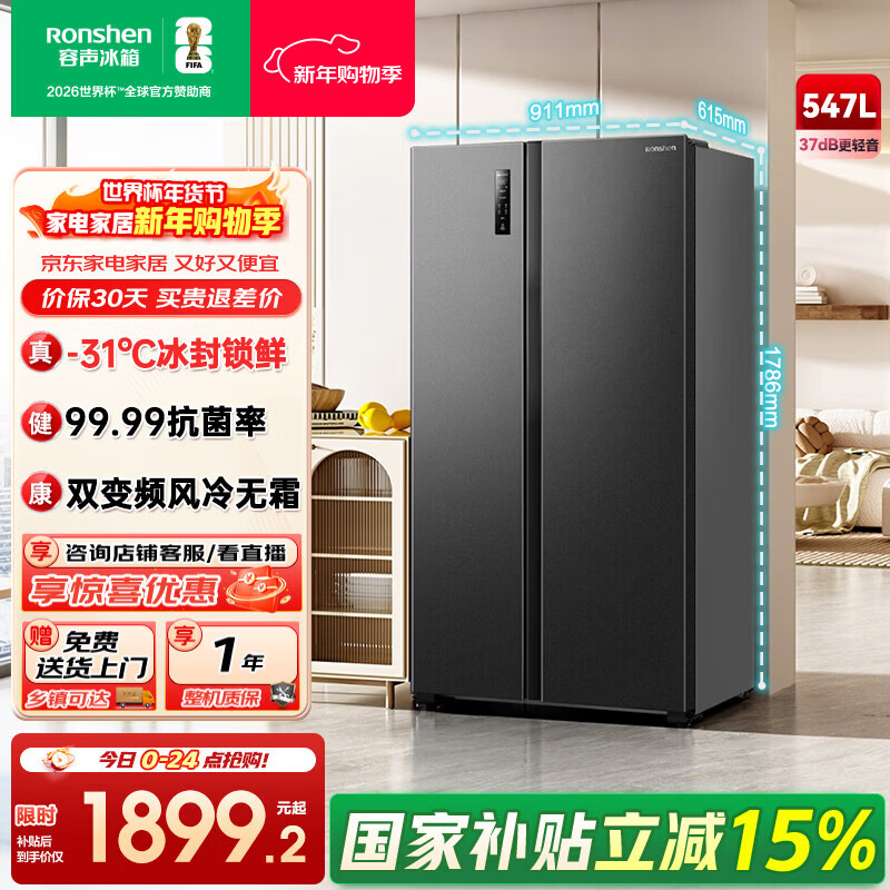 容声547升双开门对开门电冰箱家用一级能效节能变频风冷无霜超薄大容量冰箱家电国家补贴 BCD-547WD12HP