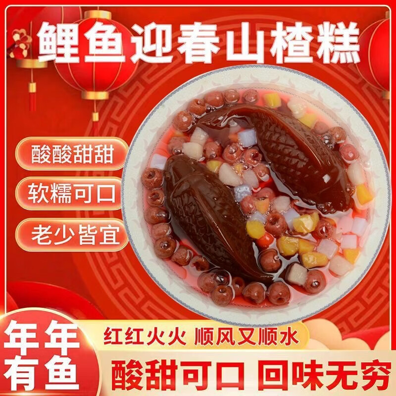 广盛年年有鱼山楂锦鲤山楂糕年货造型蜜饯年夜饭新年大吉餐桌摆盘必备 山楂鲤鱼320g*2条【二龙腾飞】