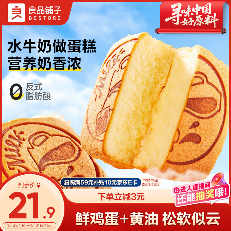 良品铺子水牛奶蛋糕500g营养早餐健康面包吐司休闲零食小吃儿童点心