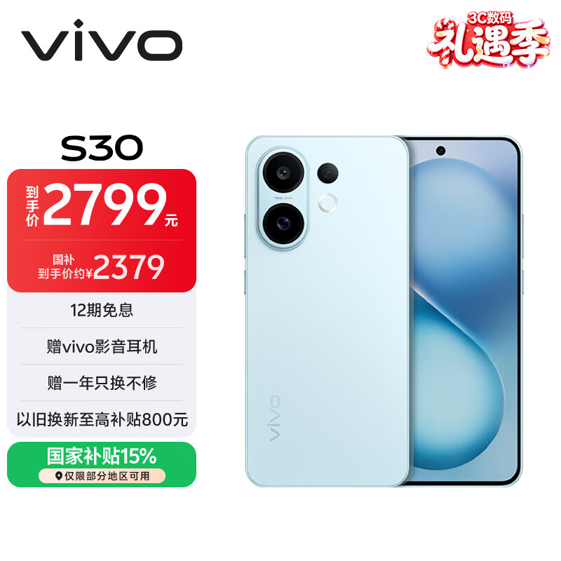 vivo S30 12GB+512GB 薄荷青  国家补贴 多彩轻薄直屏 超级潜望长焦 学生 live图 AI手机