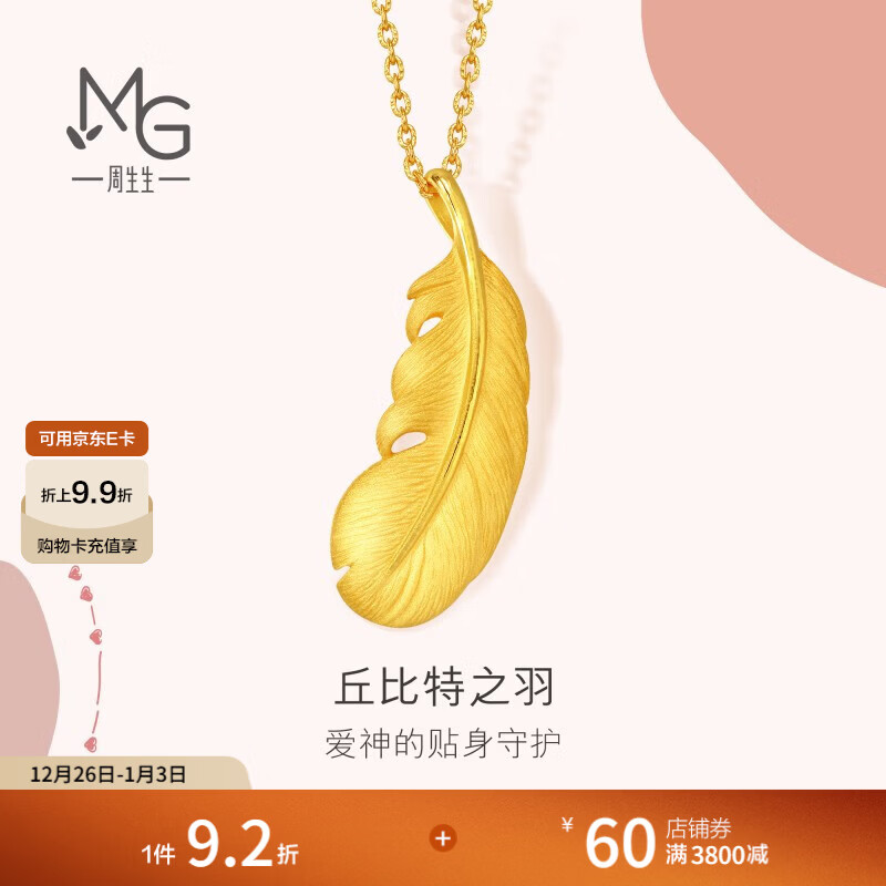 周生生 羽毛黄金吊坠爱情密语足金丘比特之羽不含项链 86820P计价 4.92克(含工费240元)