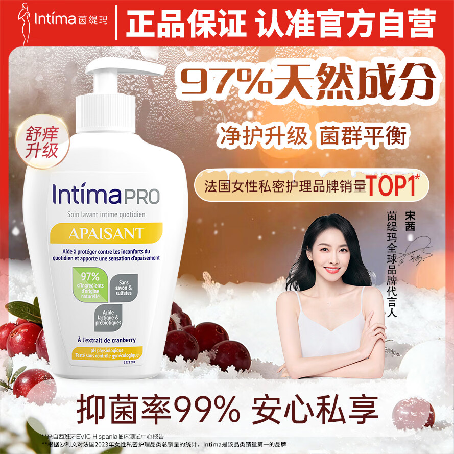 茵缇玛（Intima）【宋茜同款】私处护理液 Pro乳酸女性私密处洗液 女士妇科阴部